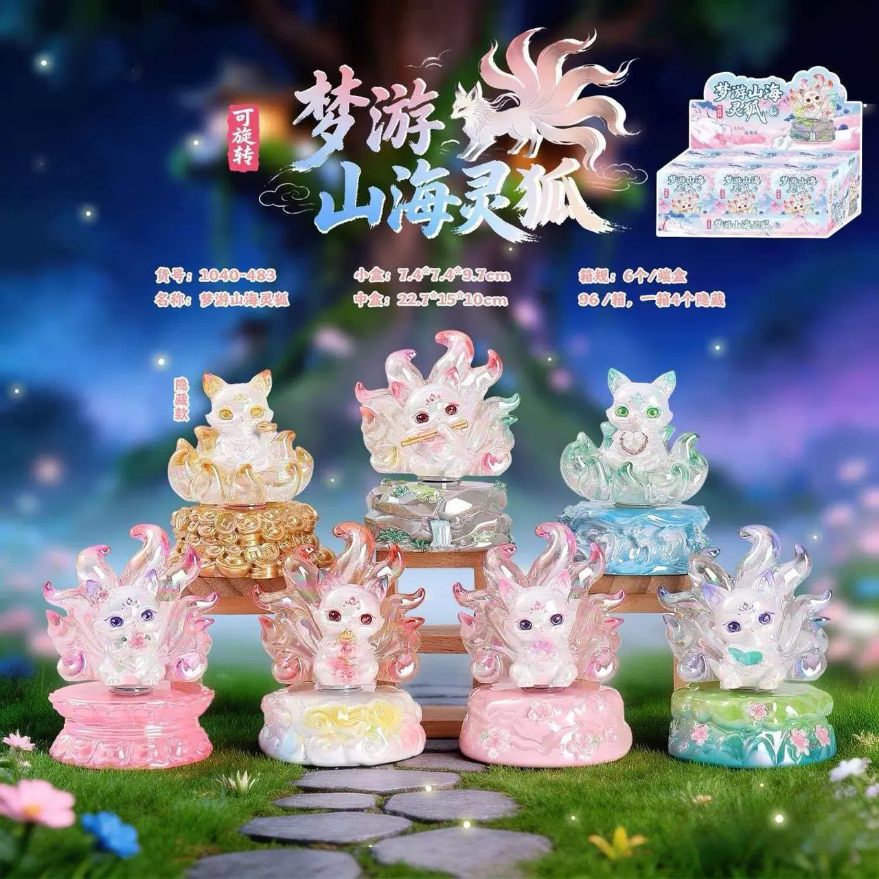“Dream Journey of Mountains and Seas” Rotating Nine-Tailed Spirit Fox Blind Box Figures – Official Designer Collectible Art Toy