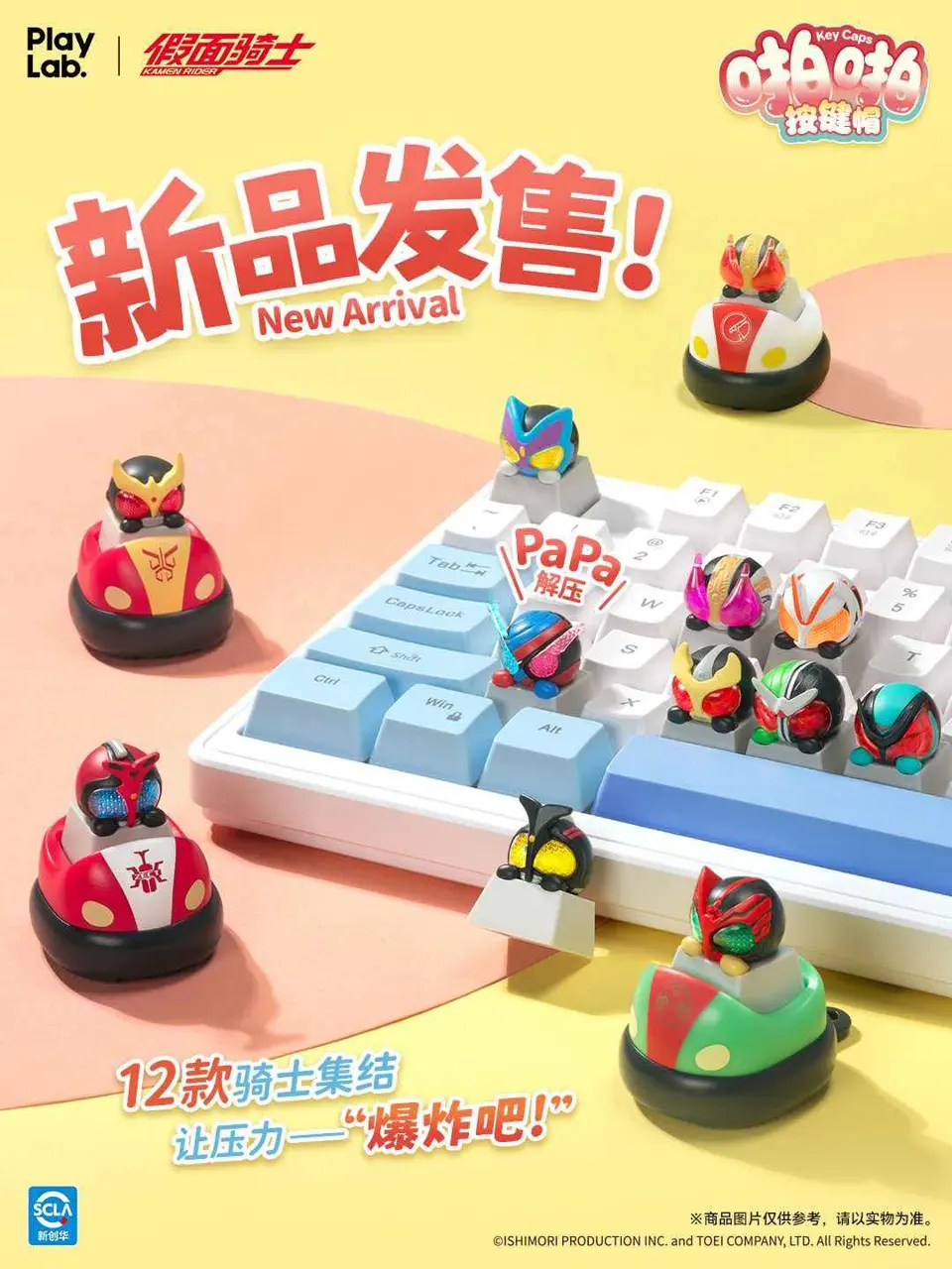 PlayLab. × Kamen Rider PaPa Artisan Keycaps Blind Box Series – Official Designer Collectible Art Toy