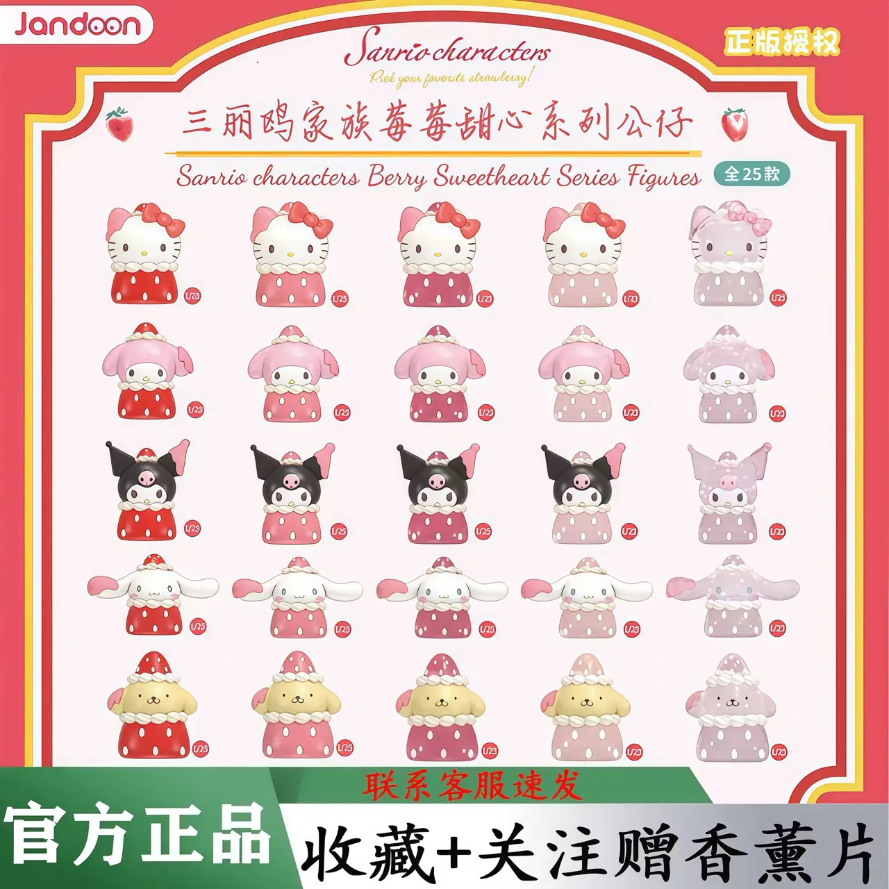 Jandoon Official Sanrio Characters Berry Sweetheart Mini Blind Box Figurine Set, Cute Collectible Mini Figure Toys, Full Display Case 25 Pcs, Random Surprise Blind Boxes