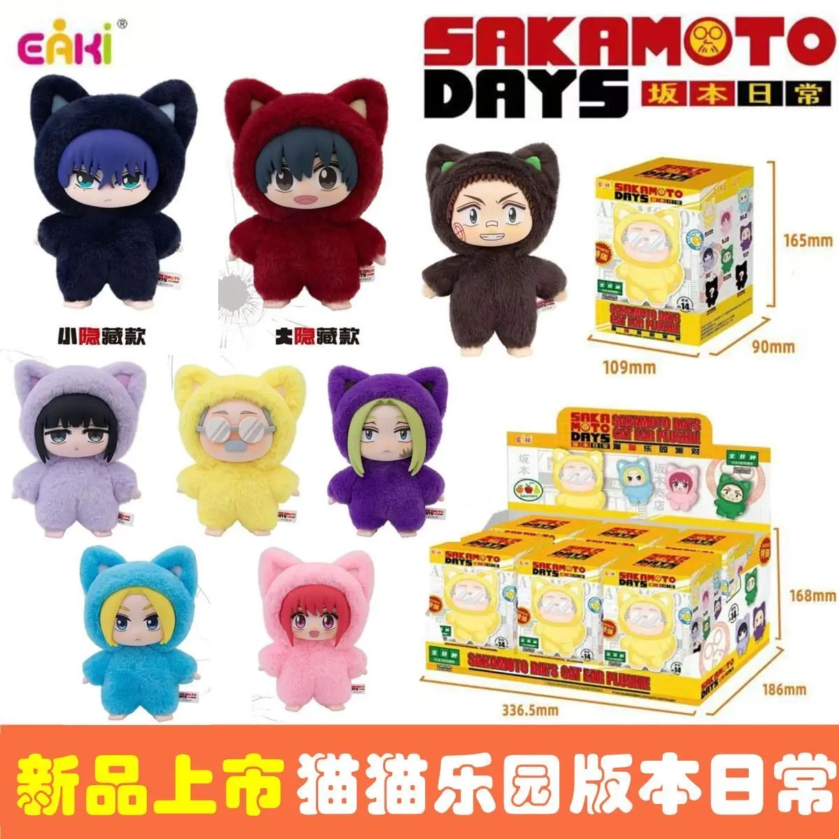 SAKAMOTO DAYS Cat Paradise Party Series Vinyl Plush Blind Box – Official Designer Collectible Art Toy