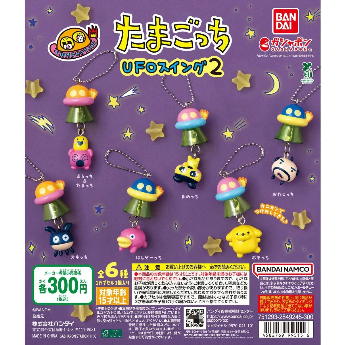 BANDAI Tamagotchi UFO Swing Part 2, Collectible Hanging Keychain Charm, 6‑Styles Capsule Toy Gashapon Φ50mm – Official Bandai Art Toy