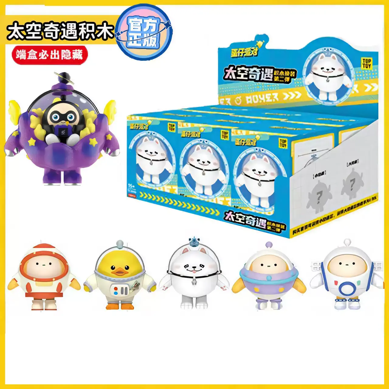 TOPTOY Egg Party Space Adventure Building Blocks – Assemble & Puzzle Blind Box Toy – Official Designer Collectible Art Toy