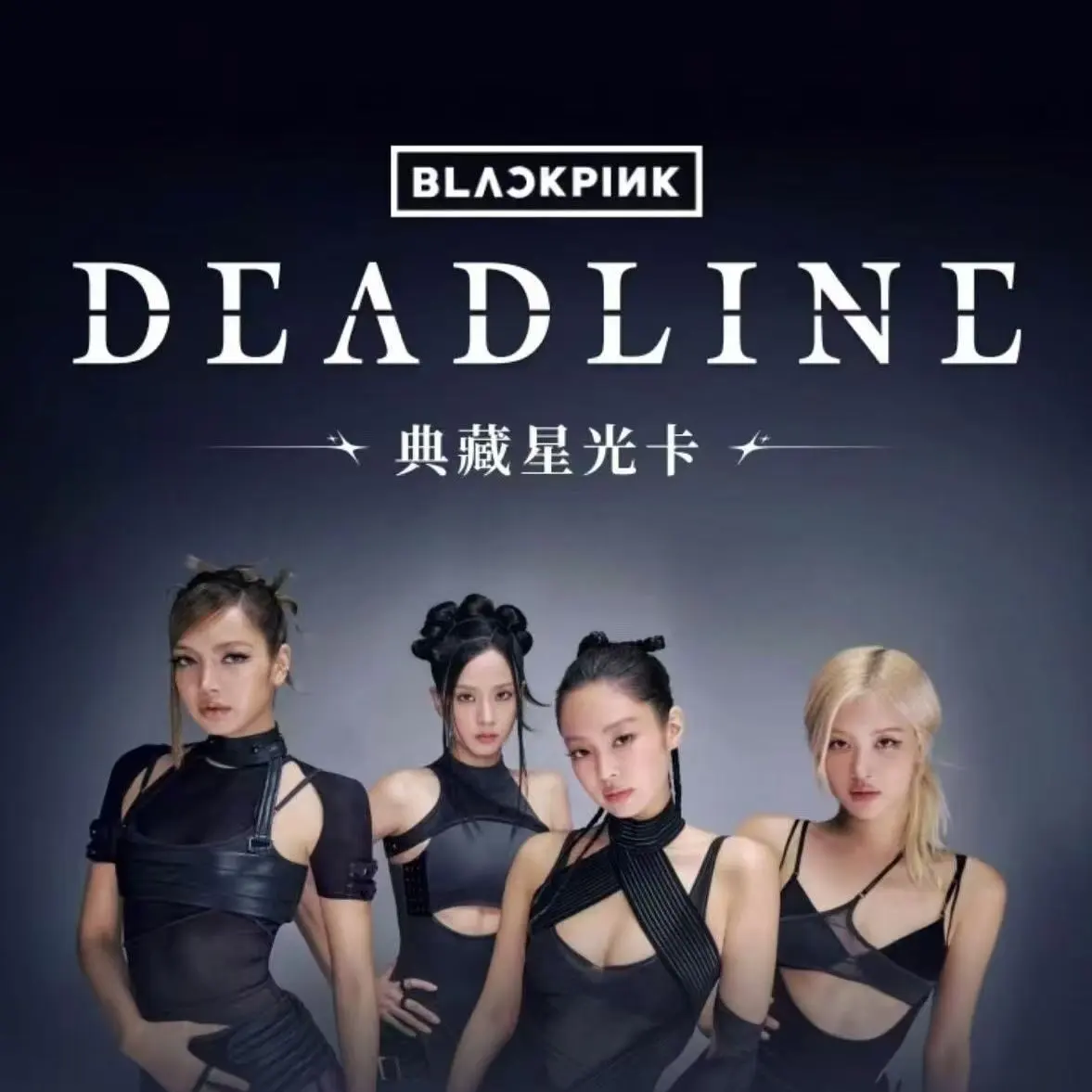 QQ Music Official BLACKPINK DEADLINE Premium Star Collection Card Box, 10 Sealed Blind Packs, 1 Holographic K‑pop Photo Card Per Pack, – Official Designer Collectible Art Toy