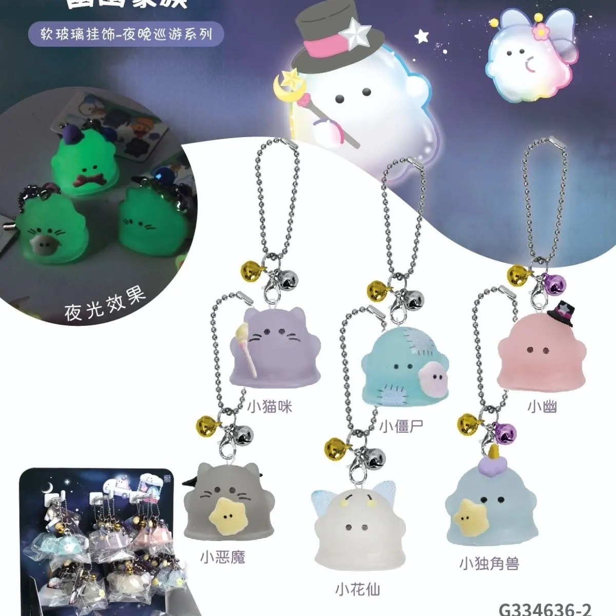 Youyou Family Luminous Soft Glass Charms, Night Parade Series, Cute Cartoon Pendant Keychains with Bells, Glow‑in‑the‑Dark Bag Hanging Ornaments for DIY Decoration, Set of 30‑Pieces – Official Designer Collectible Art Toy