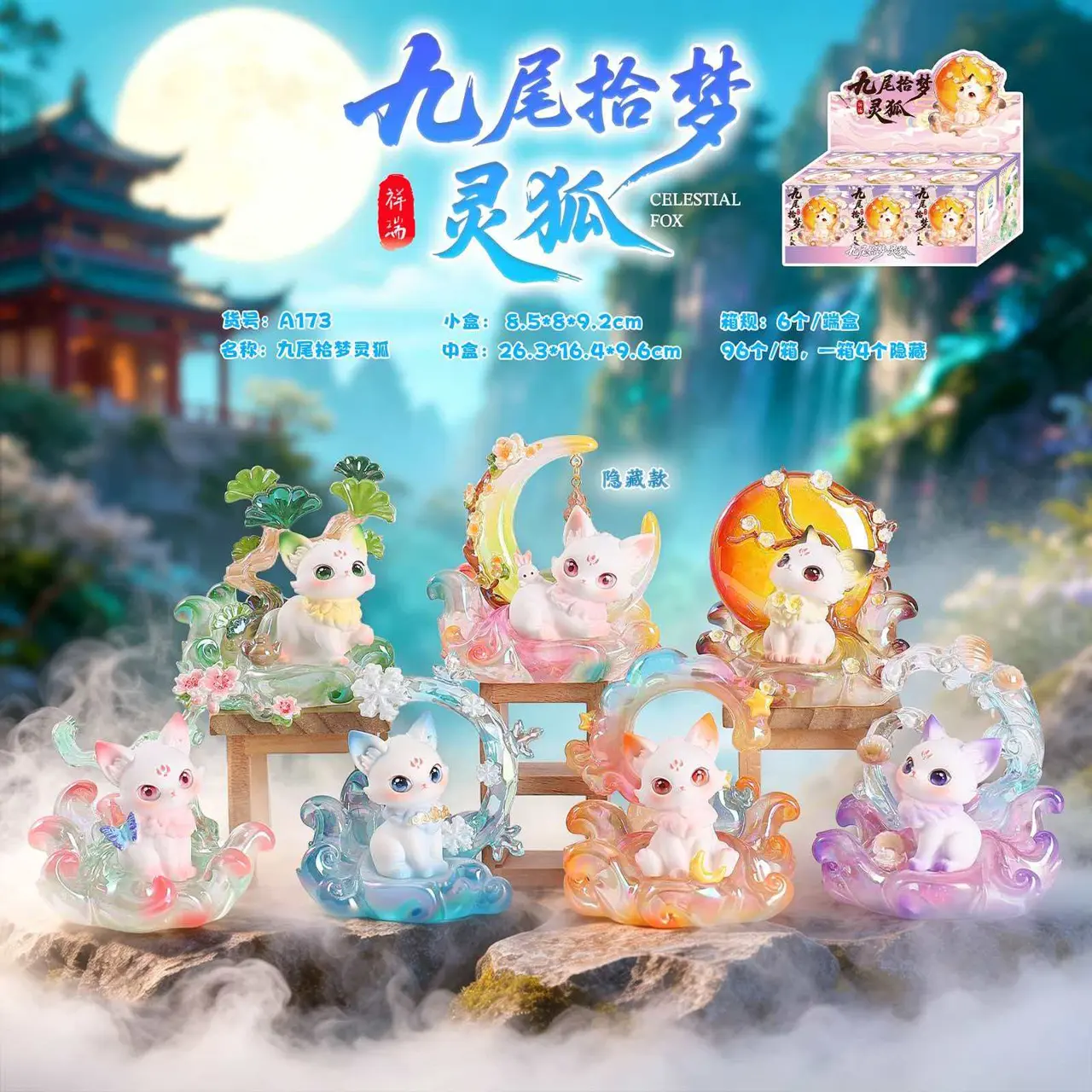 Celestial Fox – Nine-Tailed Dream Series Blind Box | Mythical Creature Art Toys, Cute Collectible Anime Figures for Home & Desk Decor – Official Designer Collectible Art Toy