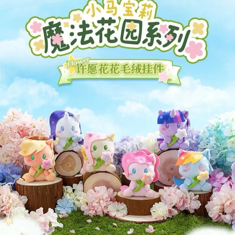 KAYOU x My Little Pony Magic Garden Series Wishing Flower Plush Keychains – Official My Little Pony Art Toy