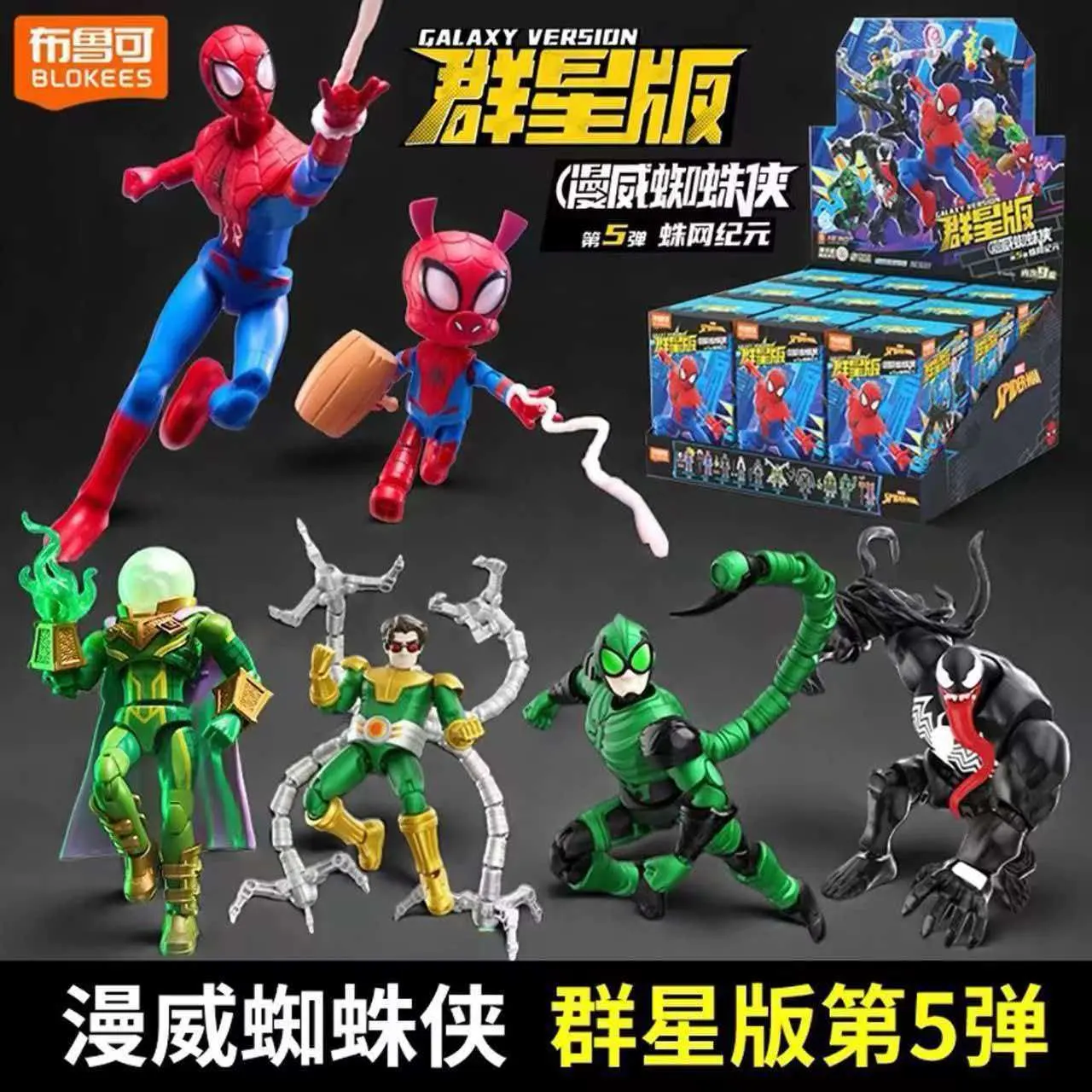 Blokees Marvel Spider-Man Galaxy Version Vol. 5 Spider-Verse Era Action Figure Model Kit, Blind Box Collectible Snap-Fit Building Block Toy Set, Articulated Venom Doc Ock Mysterio Scorpion Miles Morales Gift for Fans – Official Blokees Art Toy