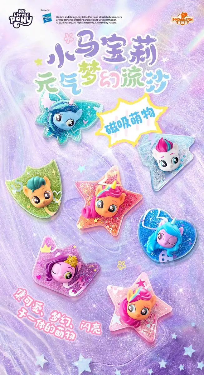 My Little Pony G5 “Energetic Dreamy Quicksand” Magnetic Badge Blind Box – Official My Little Pony Art Toy