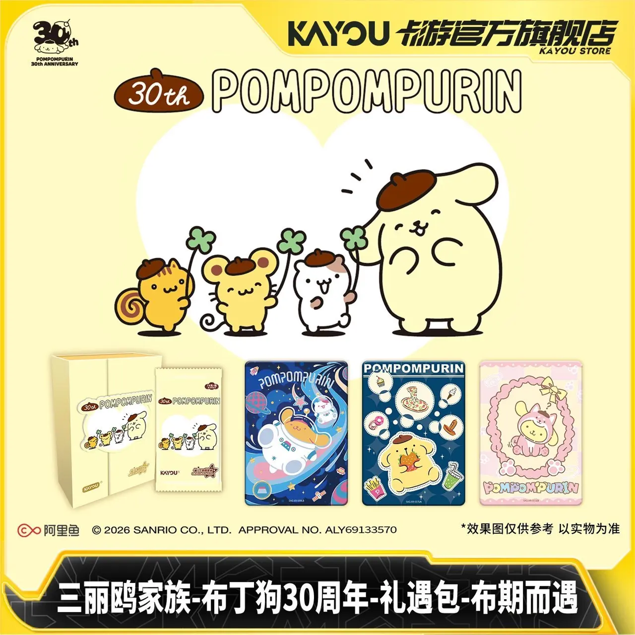 KAYOU Sanrio Pompompurin 30th Anniversary Collectible Trading Card Gift Pack, 12Packs, 2 Cards Per Pack, Random Cute Cartoon Collectible Cards