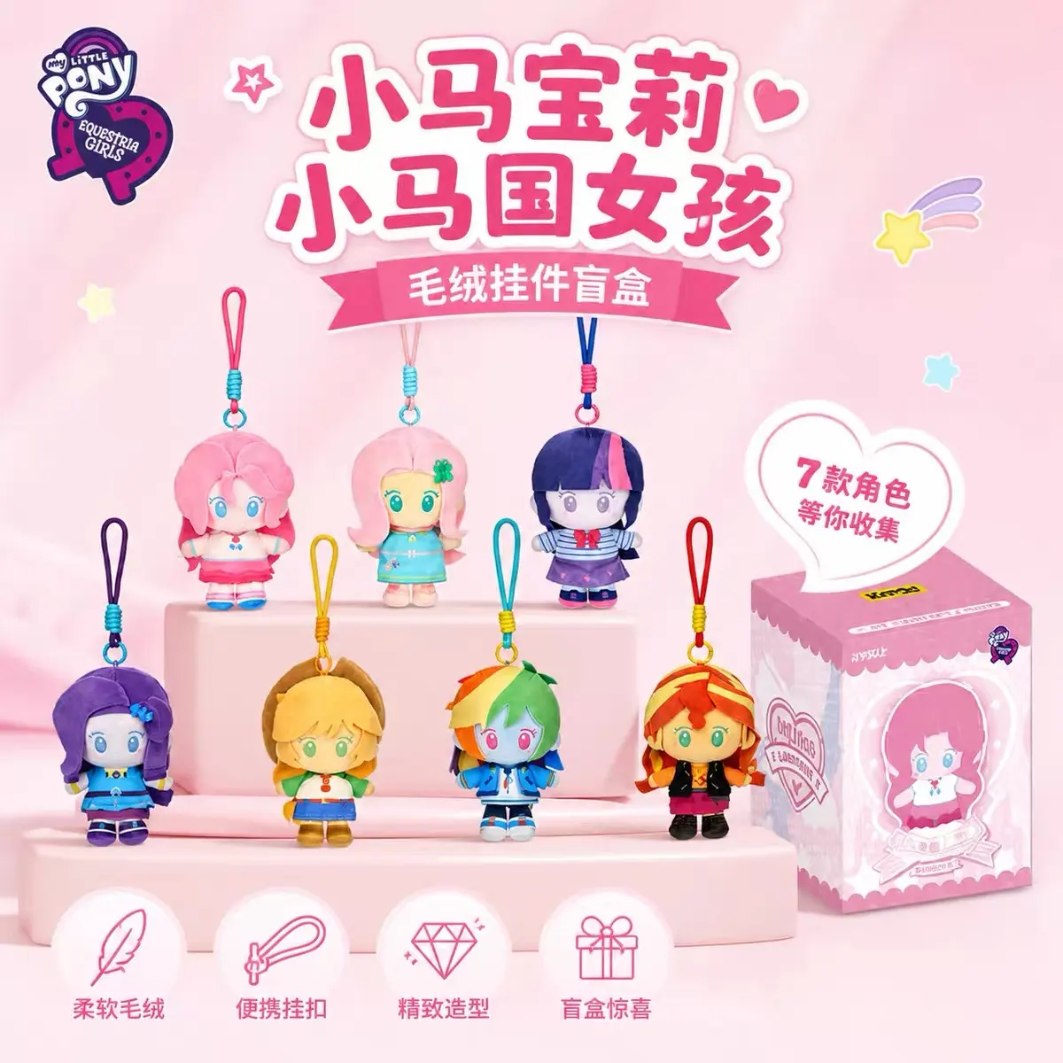 My Little Pony Equestria Girls Plush Keychain Blind Box – Official My Little Pony Art Toy