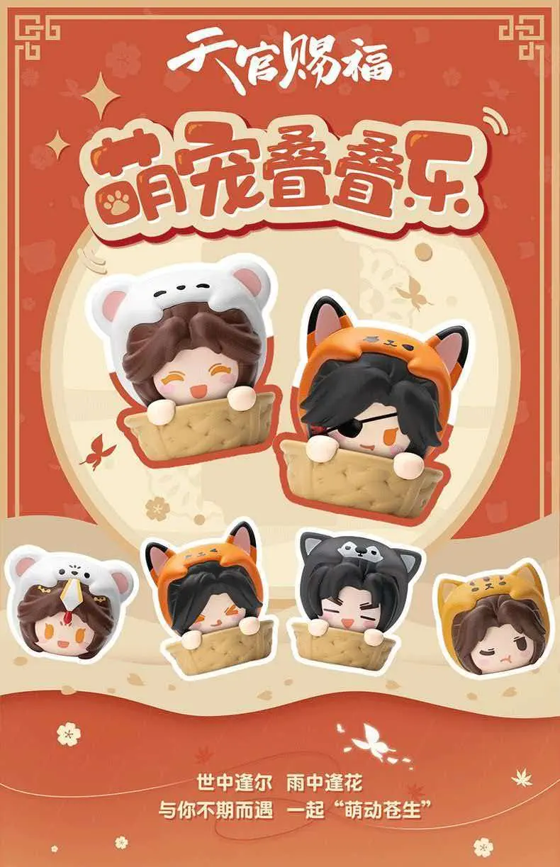 🧸 Heaven Official’s Blessing Cute Pet Stacking Blind Box Figure – Official Designer Collectible Art Toy