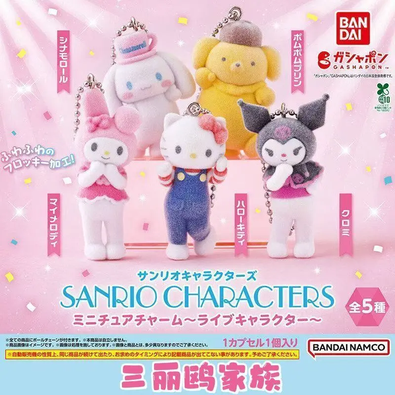 Bandai Sanrio Characters Live‑themed Flocked Miniature Charm Pendant Blind Box