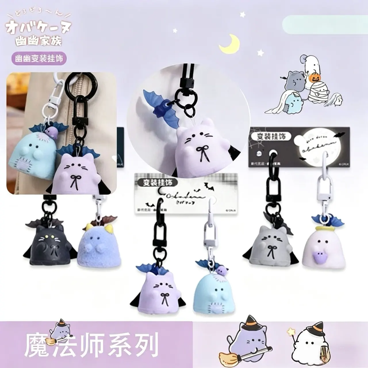 Youyou Family Magician Series Cosplay Charms, Couple & Best Friend Matching Keychains, Cute Bag Hanging Ornament Pendants, Set of 48‑Pieces – Official Designer Collectible Art Toy