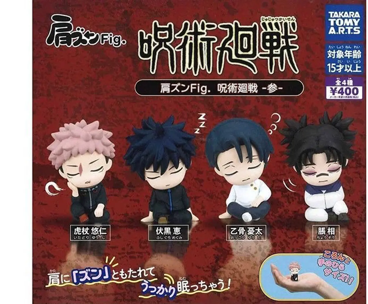 Takara Tomy Jujutsu Kaisen Katazun Fig. Vol.3 Sleeping Sitting Gashapon Figure – Official Designer Collectible Art Toy