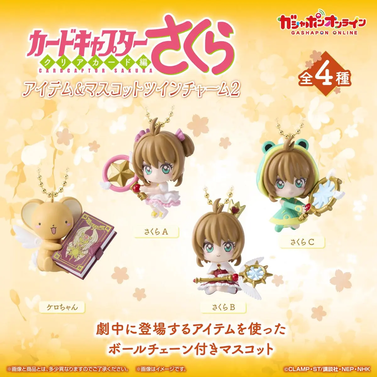 Bandai Cardcaptor Sakura Clear Card Item & Mascot Twin Charm Vol.2 Gashapon – Official Bandai Art Toy