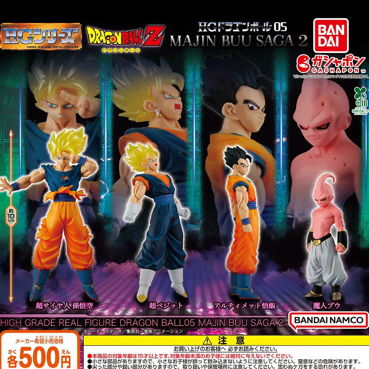 Bandai HG Dragon Ball Z 05 Majin Buu Saga 2 High Grade Real Figure Gashapon Φ65mm – Official Bandai Art Toy