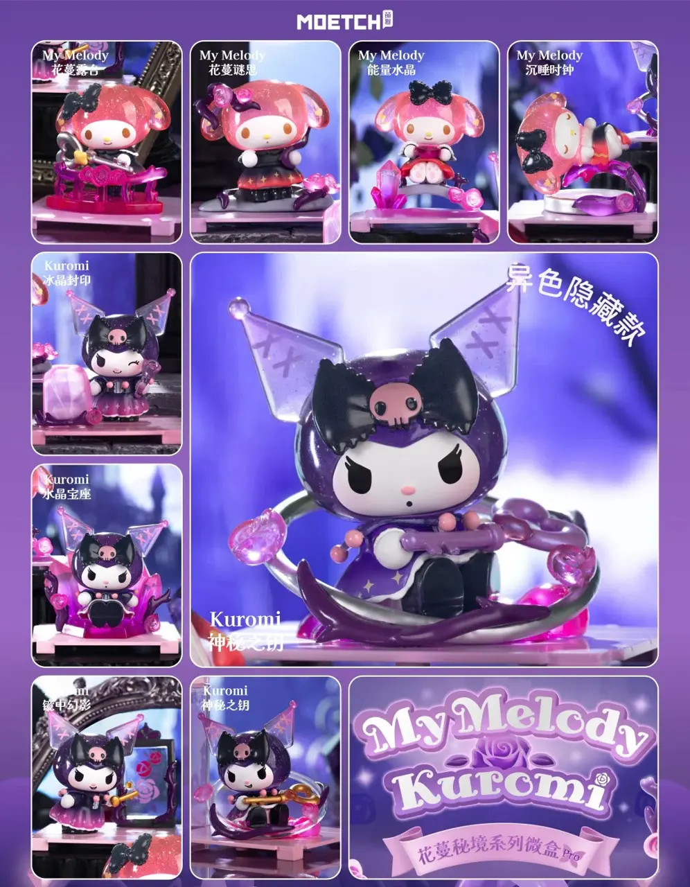 MOETCH x My Melody & Kuromi Floral Secret Realm Series Micro Box Pro Blind Box – Official Sanrio Art Toy