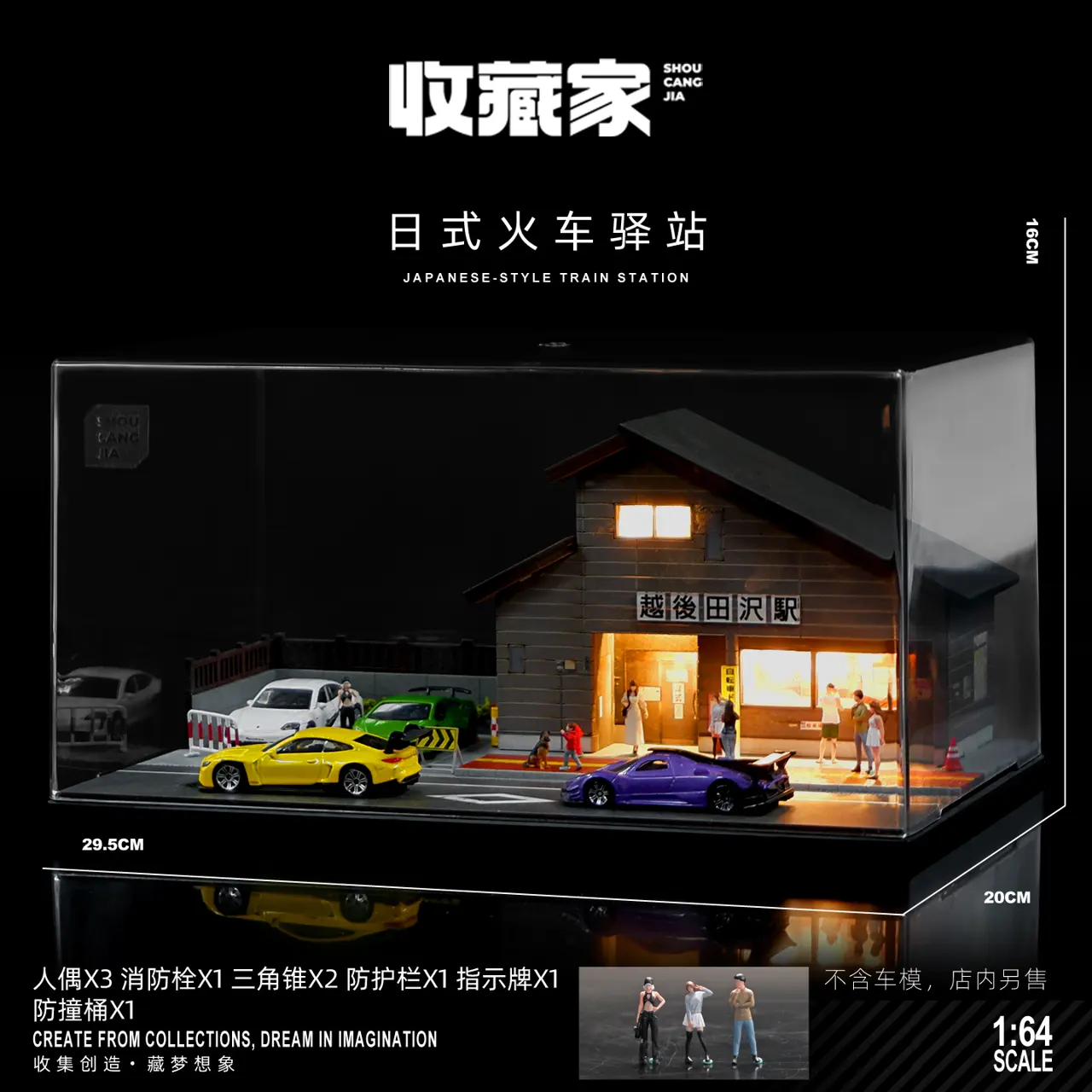 SCJ82027-A1:64日式火车驿站（大号组合）