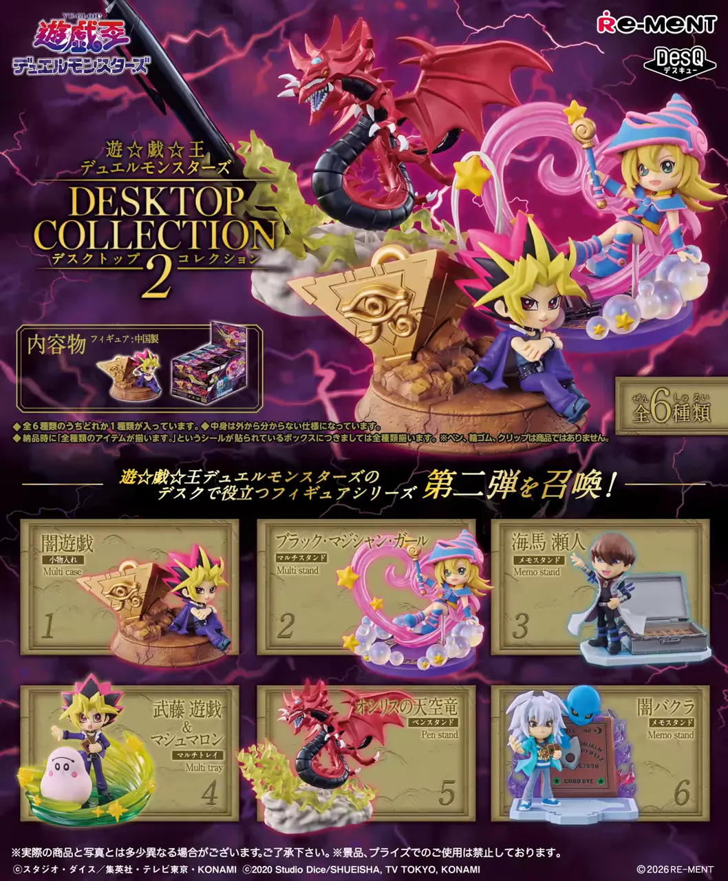 Re‑Ment Yu‑Gi‑Oh! Desktop Collection Vol.2 Mini Figure Blind Box – Official Designer Collectible Art Toy