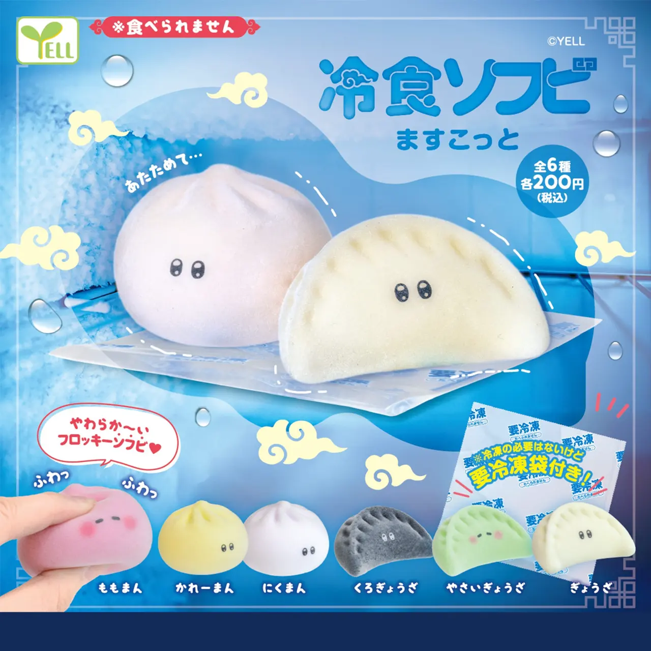 YELL Chinese Dim Sum Frozen Food Squishy Stress Relief Toy Gashapon – Official Designer Collectible Art Toy