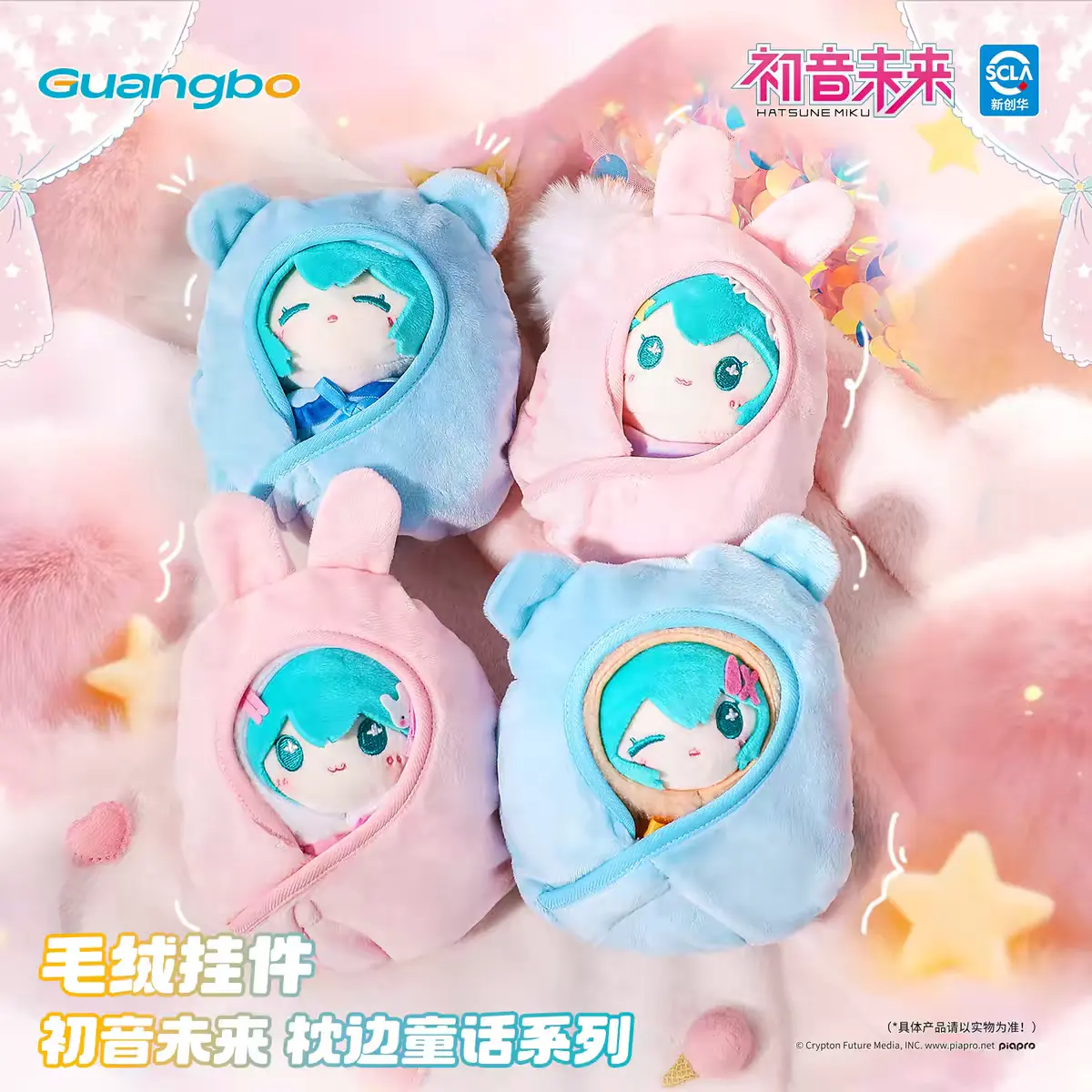 Hatsune Miku Pillowside Fairy Tale Plush Keychain, Cute Swaddle Wrap Bag Charm Collectible Pendant – Official Hatsune Miku Art Toy