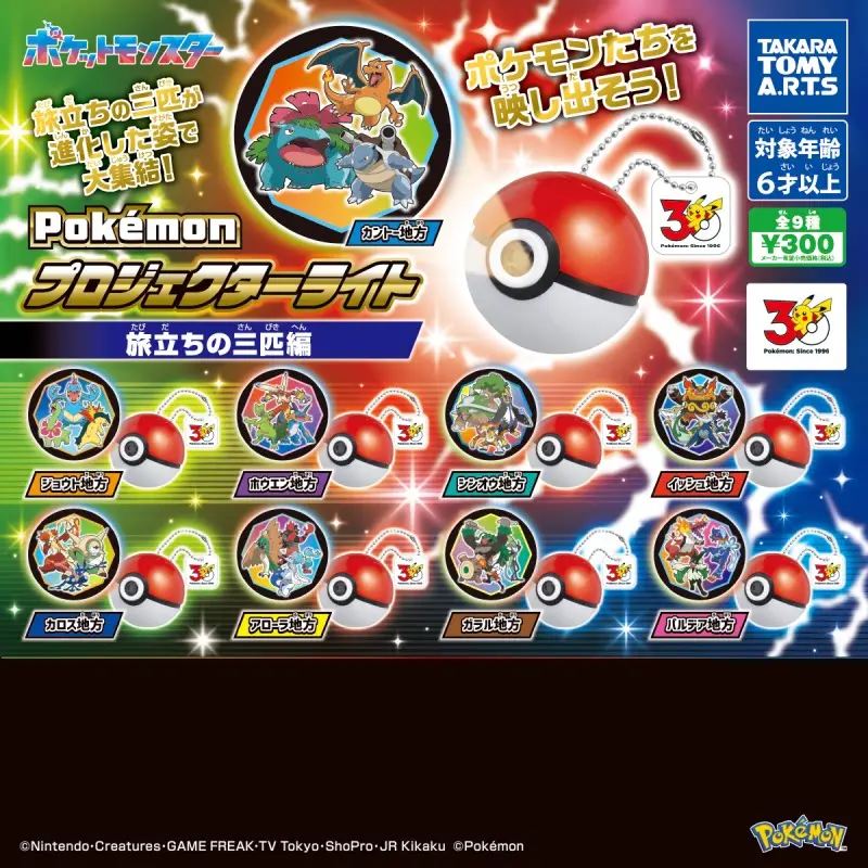 kara Tomy Pokémon 30th Anniversary Pokeball Projector Keychain Gashapon Capsule Toy