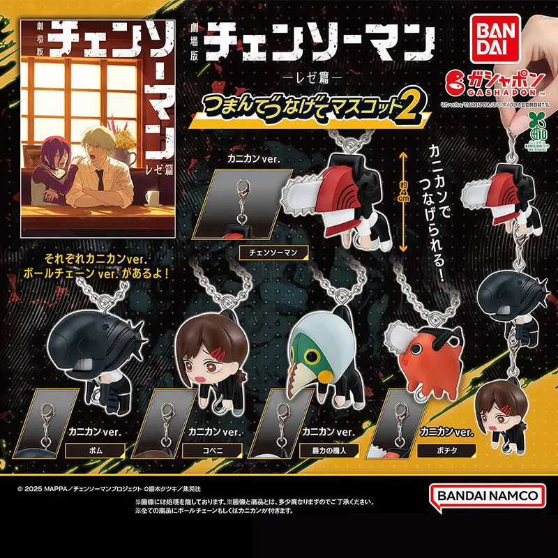 Bandai Chainsaw Man Reze Arc Tsumande Nagete Mascot Vol.2 Gashapon – Official Bandai Art Toy