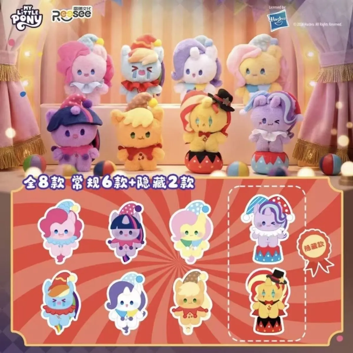My Little Pony x Reesee Pony Friends Circus Plush Blind Box – Official My Little Pony Art Toy