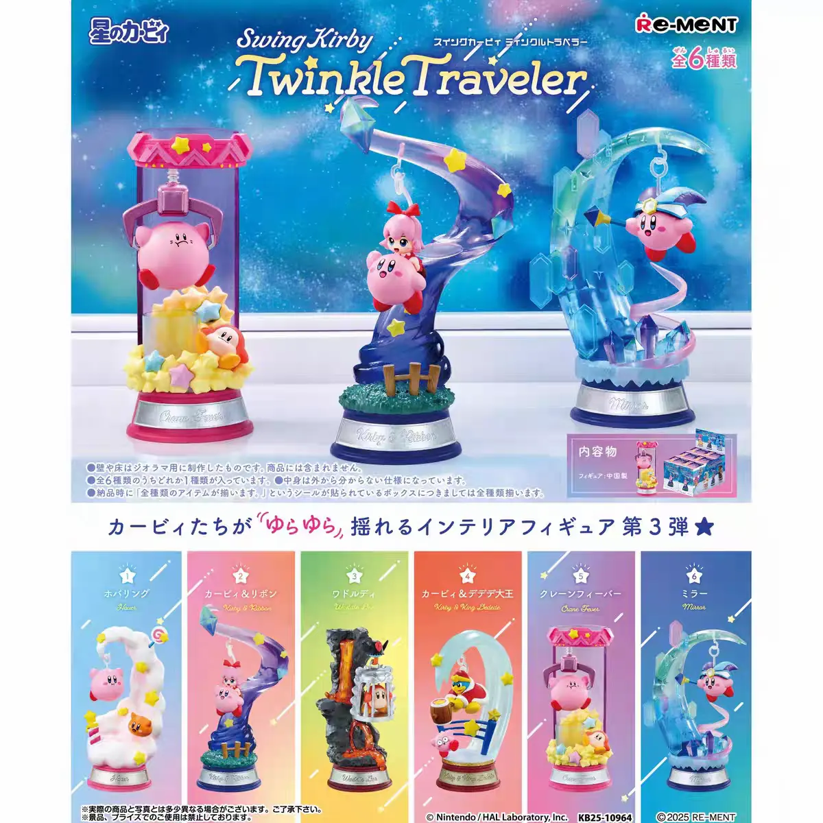 Kirby: Swaying Kirby & Twinkling Traveler Blind Box – Official Designer Collectible Art Toy
