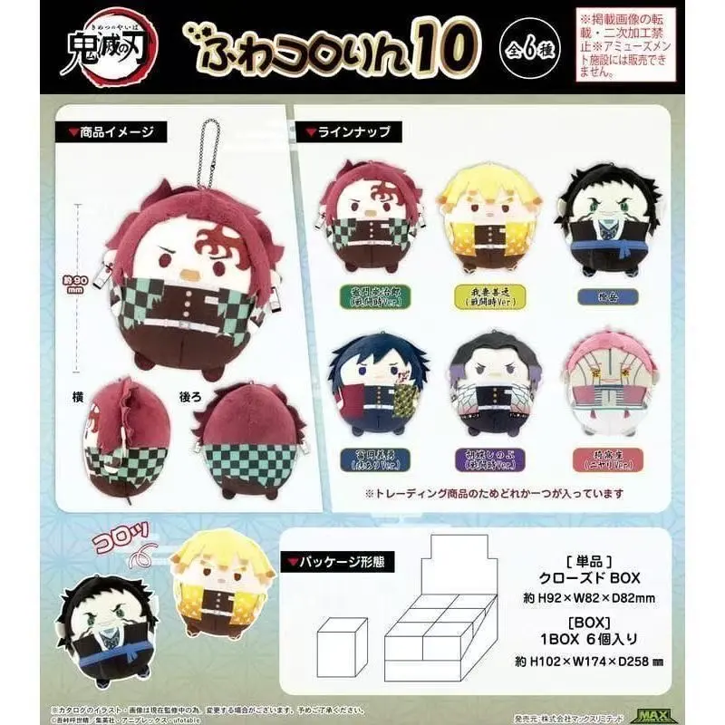 Max Limited Demon Slayer Kimetsu no Yaiba Fuwakororin Plush Mascot Keychain Vol. 10 Blind Box Full Set Box – Official Designer Collectible Art Toy