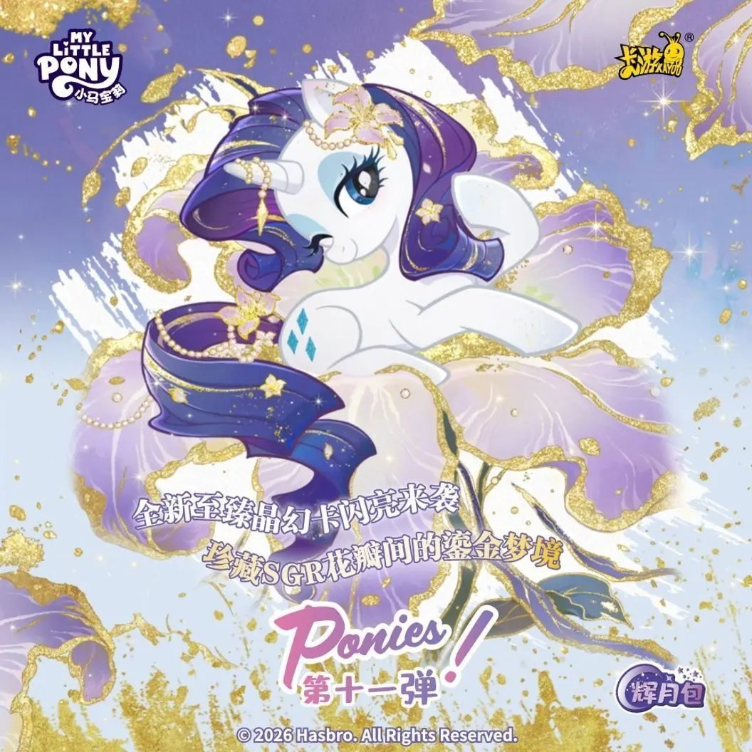 KAYOU My Little Pony Official Trading Cards, Huiyue Pack Vol.11 Factory Sealed Booster Box, 18 Packs/Box, Collectible Card Set – Official My Little Pony Art Toy