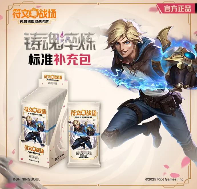 Runeterra: League of Legends Battle Card Game – Soulforging & Refinement Expansion Pack (Slim Pack, Set 2) – Official Designer Collectible Art Toy