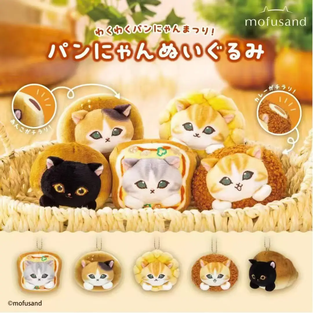 mofusand Bread Cat Series Plush Keychain Blind Box (Copy)