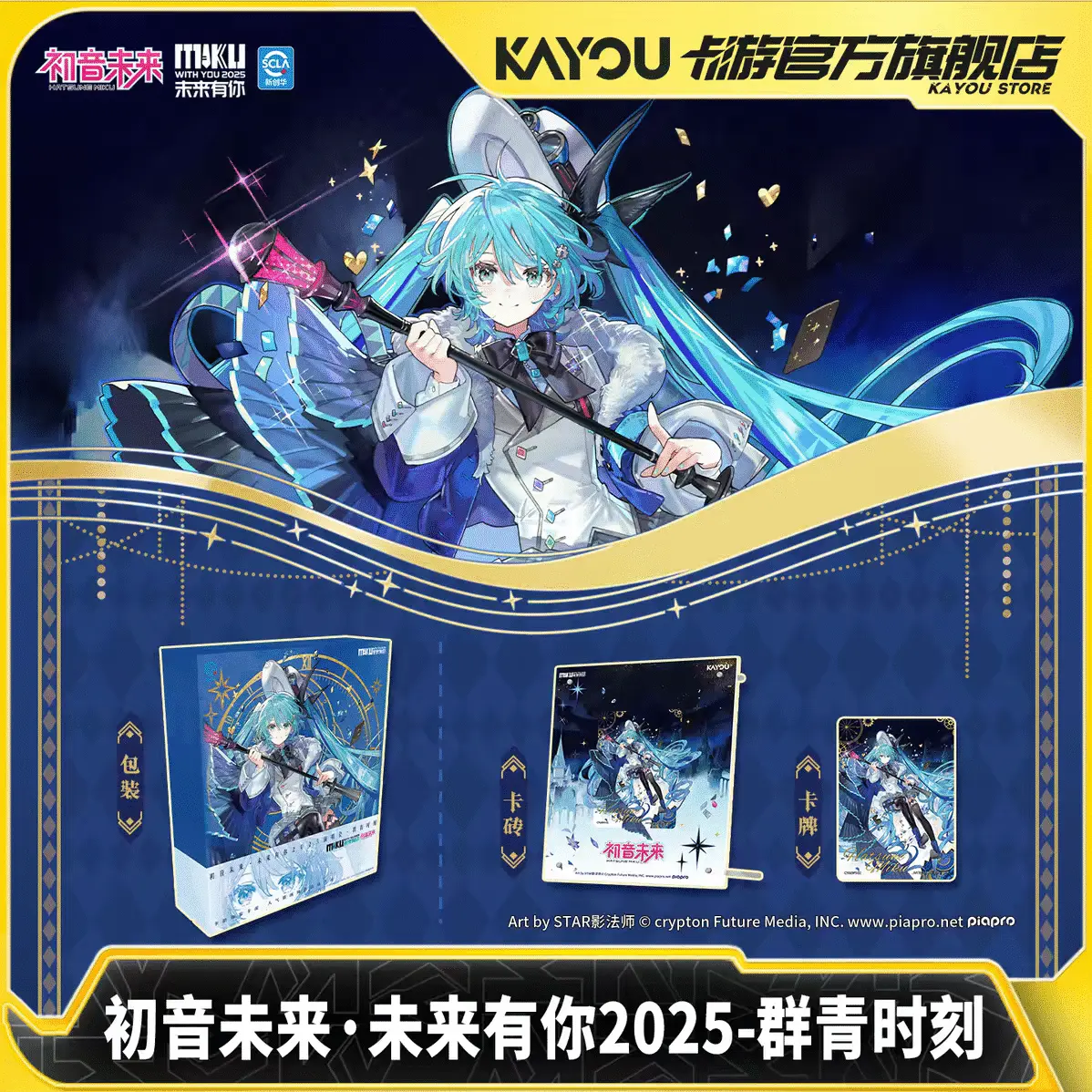 KAYOU Official Hatsune Miku With You 2025 Azure Moment Collectible Card Gift Box, Premium Trading Card with Card Brick Display Stand, Anime Merch for Collectors – Official Hatsune Miku Art Toy