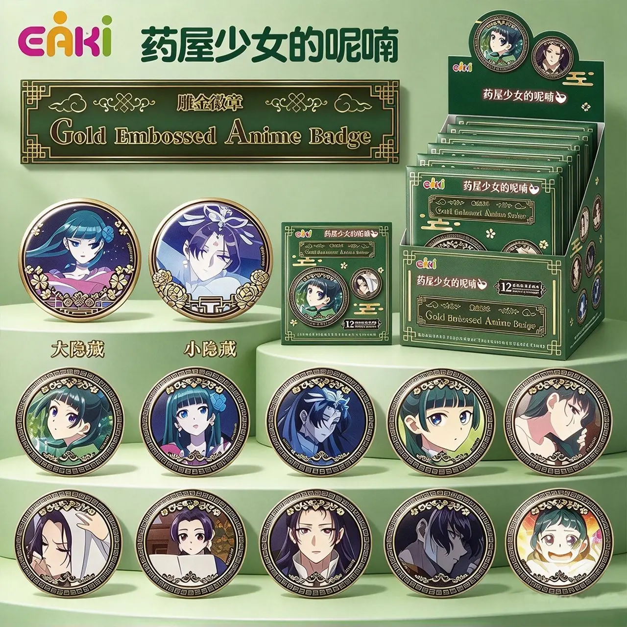 English Title: EAKI The Apothecary Diaries Gold Embossed Anime Badge Collection, Full Display Box Contains 6 Packs, Round Metal Pin Brooch for Fans Collectible – Official Designer Collectible Art Toy