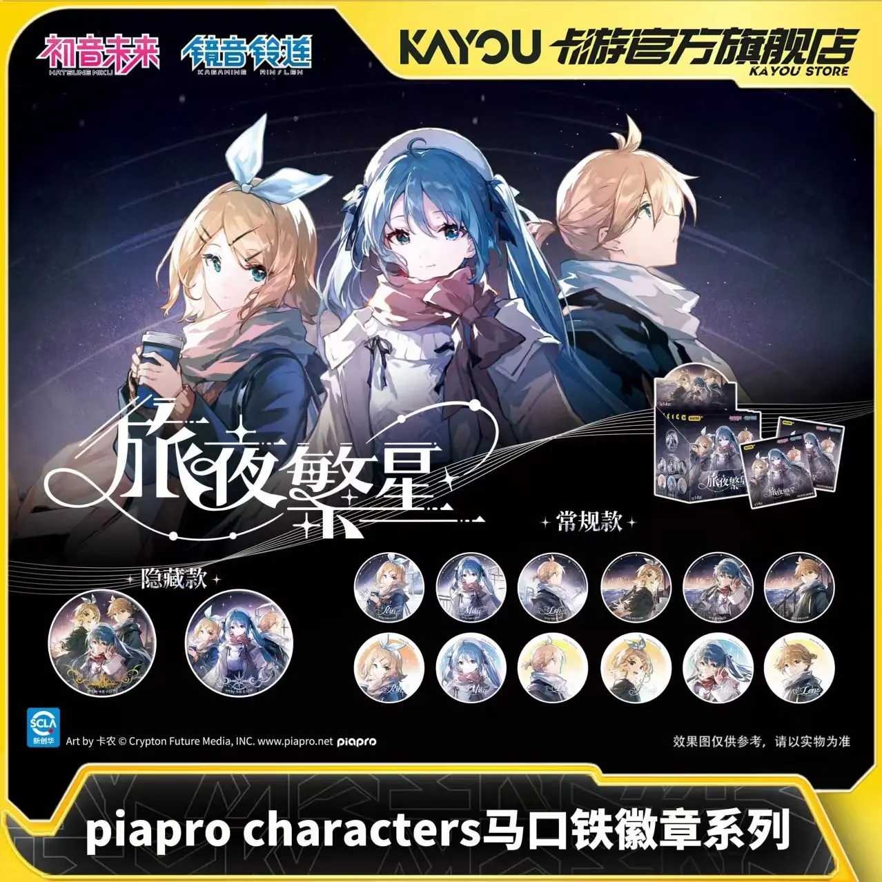 KAYOU Official piapro Characters Hatsune Miku Starry Night Journey Tin Badge Blind Bag, Random Anime Metal Lapel Pin Collectible, 6 Pcs Full Display Set – Official Hatsune Miku Art Toy