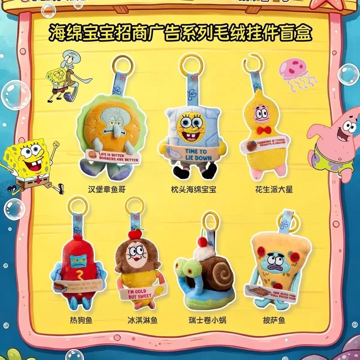 MiiTAKI SpongeBob SquarePants Bikini Bottom Commercial Series Magnetic Plush Charm Blind Box – Official Designer Collectible Art Toy