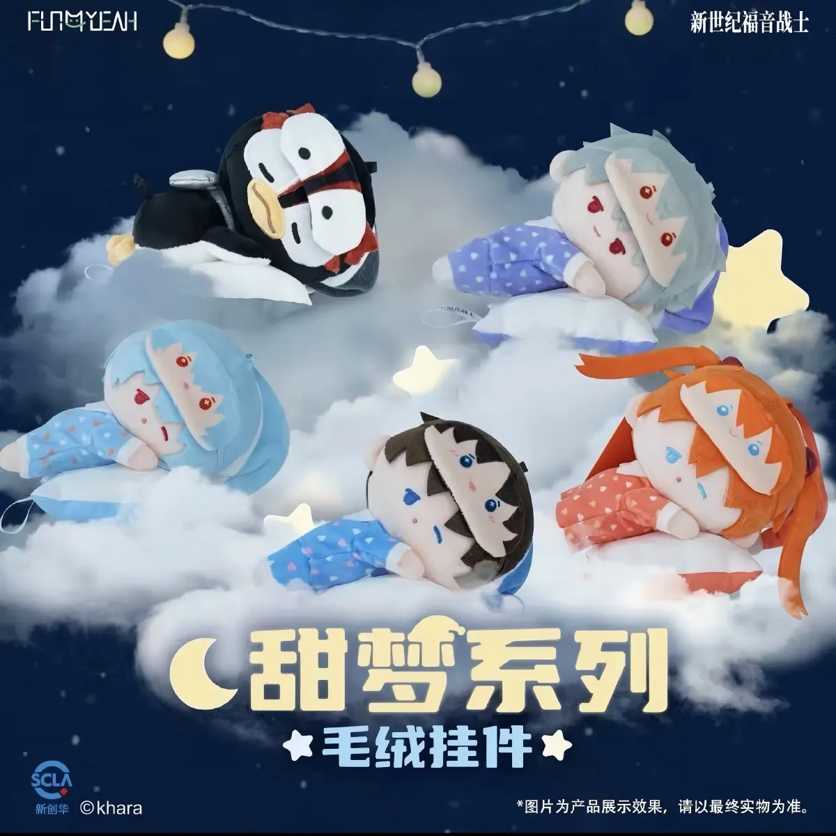 FUN4YEAH Neon Genesis Evangelion Sweet Dream Sleeping Plush Keychain Blind Box – Official Designer Collectible Art Toy