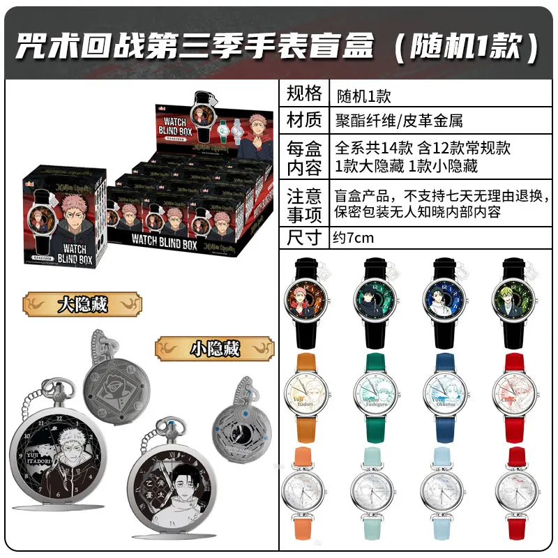 Jujutsu Kaisen Season 3 Watch Blind Box – Official Designer Collectible Art Toy