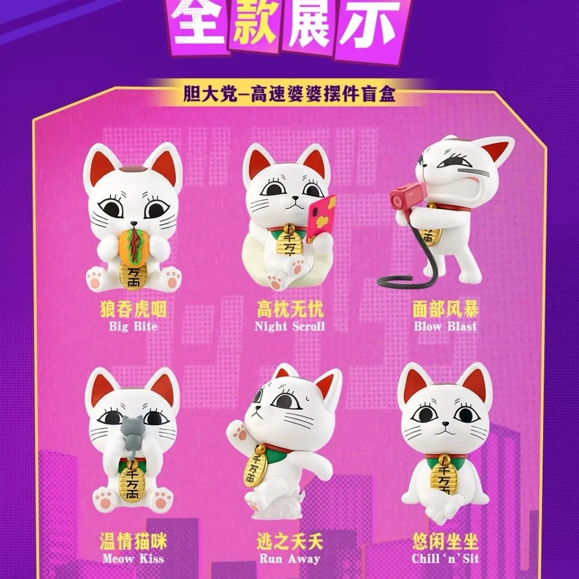DAN DA DAN: Turbo Granny (Maneki-neko Form) Mini Figure Blind Box Series – Official Designer Collectible Art Toy