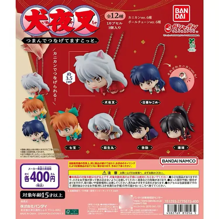 BANDAI Inuyasha Tsumande Tsunagete Mascot Collectible Keychain, 12-Styles Capsule Toy Gashapon, Φ65mm
