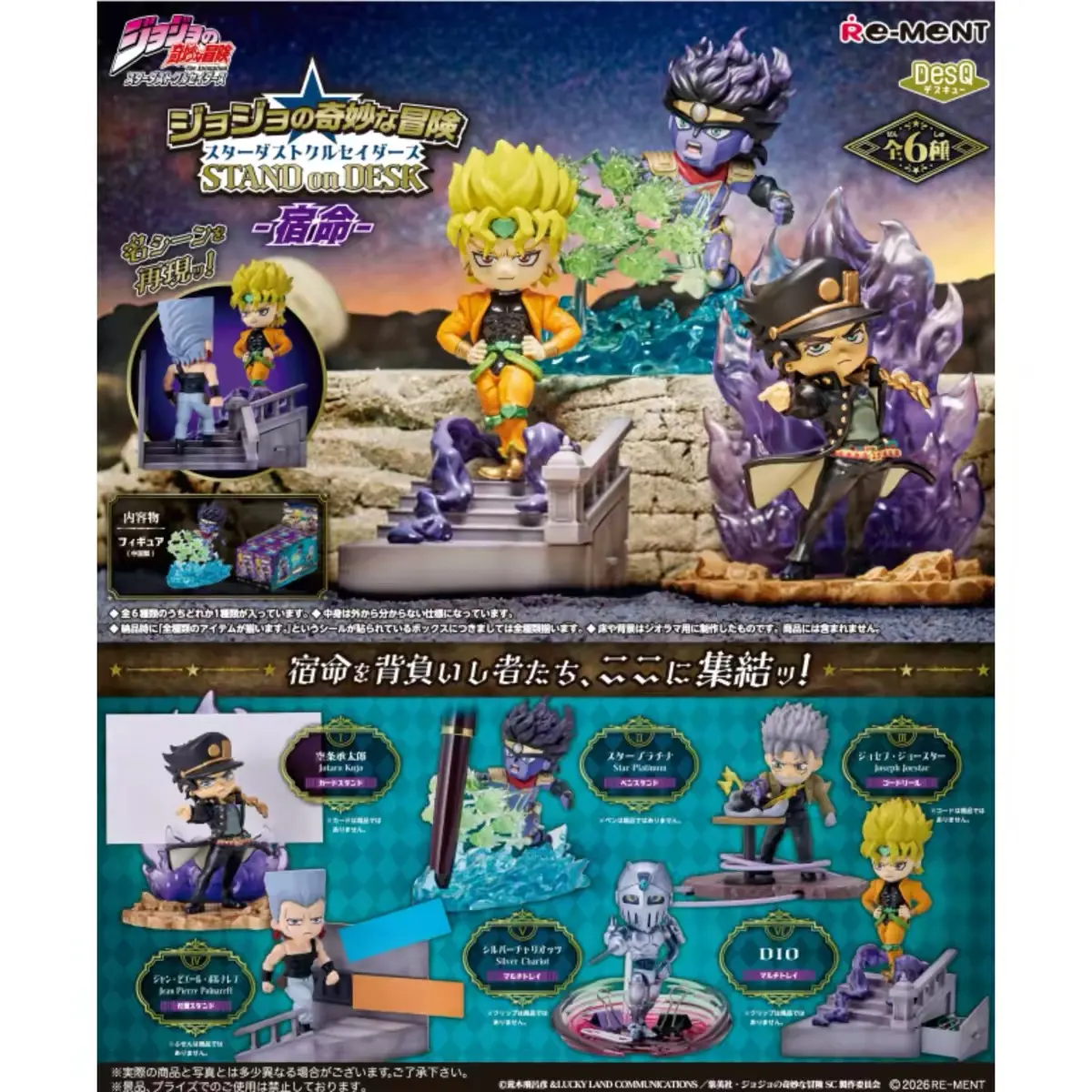 Re-Ment JoJo’s Bizarre Adventure Stardust Crusaders STAND on DESK Fate Miniature Blind Box Set, 6Pcs/Set Mini Figure Height Approx 30mm Collectible Ornament Gift for Fans – Official Designer Collectible Art Toy