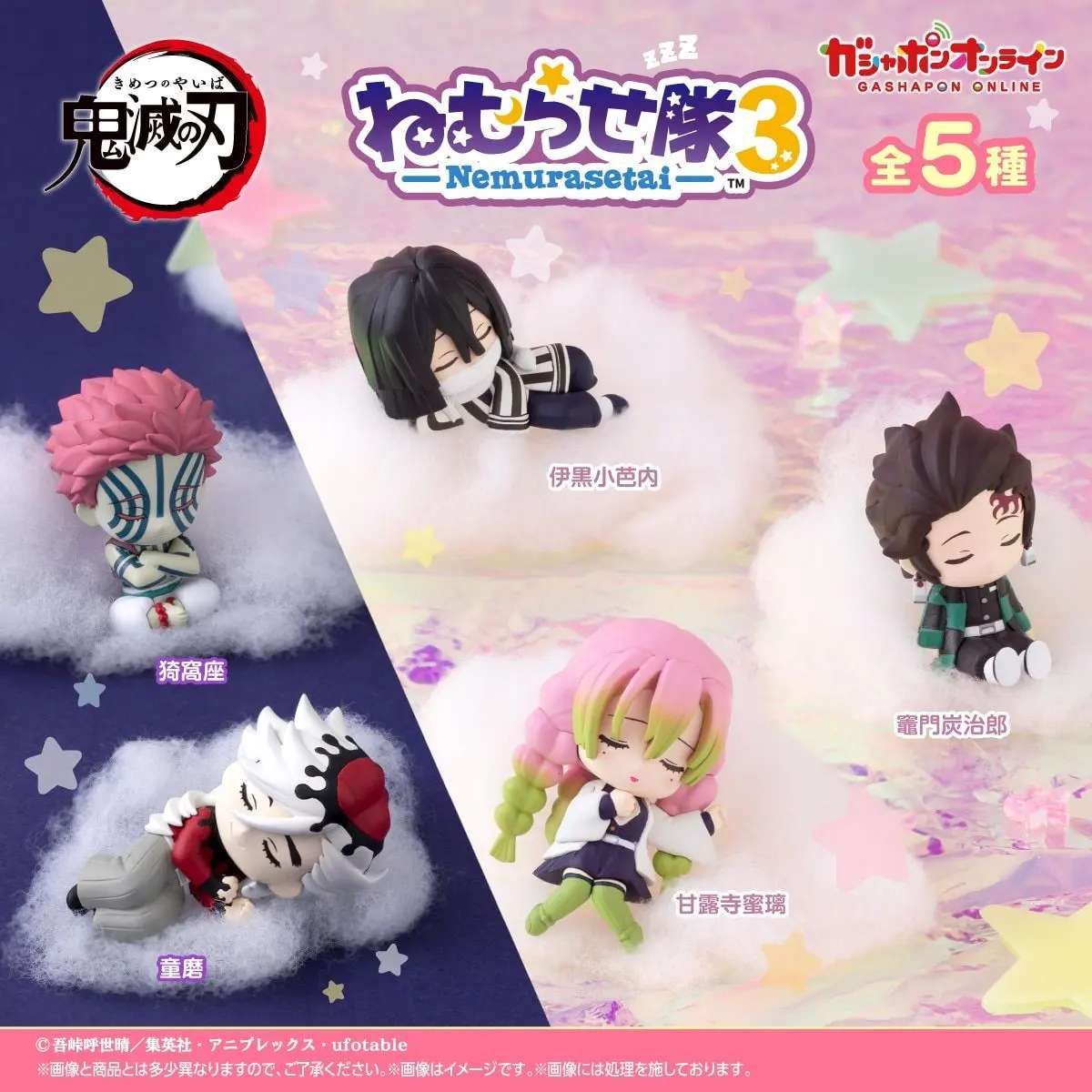 Bandai Demon Slayer Kimetsu no Yaiba Nemurasetai Vol.3 Sleeping Mini Figure Gashapon – Official Bandai Art Toy
