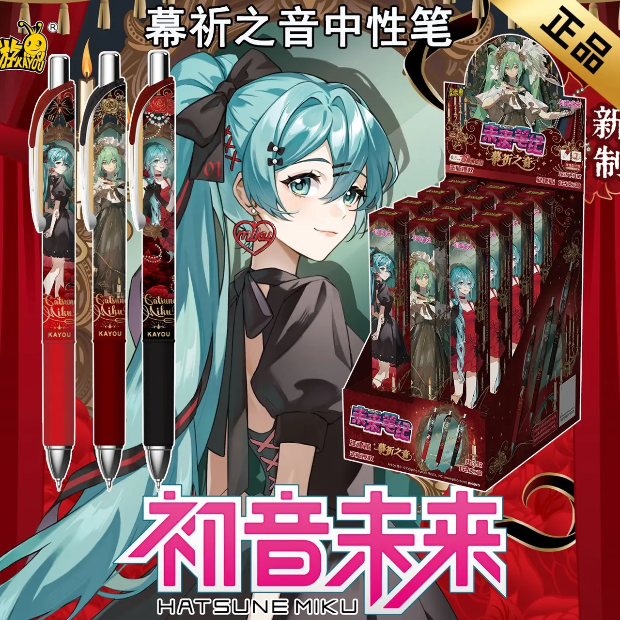 KAYOU Official Hatsune Miku Retractable Gel Pen Blind Box, Future Pen Notes Melody Edition Prayer of Curtain, 0.5mm Black Ink Anime Stationery Gift, 12Pcs/Set – Official Hatsune Miku Art Toy