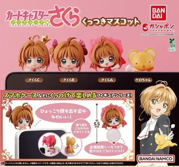 Bandai Cardcaptor Sakura Kutsuki Mascot Mini Figure Gashapon+ Free Display Card – Official Bandai Art Toy
