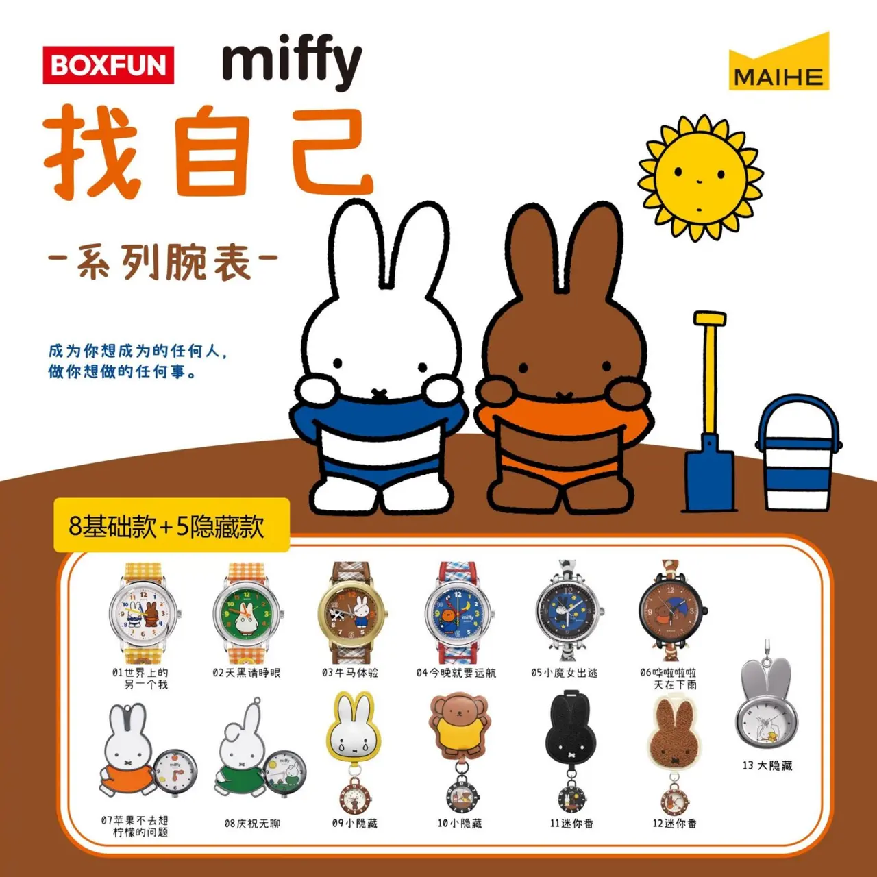 BOXFUN x Miffy “Explore Yourself” Series Wristwatch Blind Box – Official Designer Collectible Art Toy