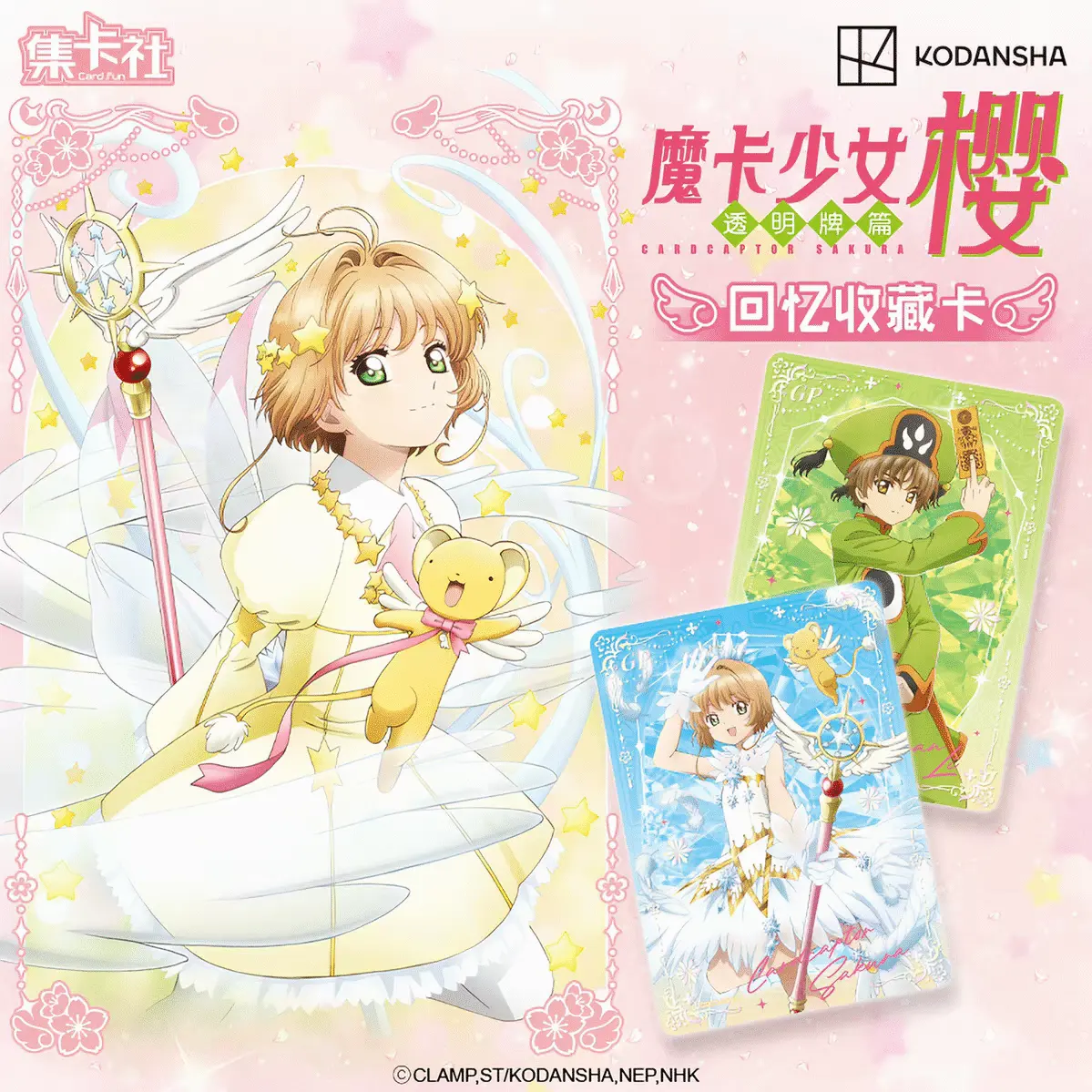 KAYOU Official Cardcaptor Sakura Clear Card Arc Memory Collection Booster Box, 16 Packs 3 Cards Per Pack, Premium Holographic Foil Anime Collectible Trading Cards – Official Designer Collectible Art Toy