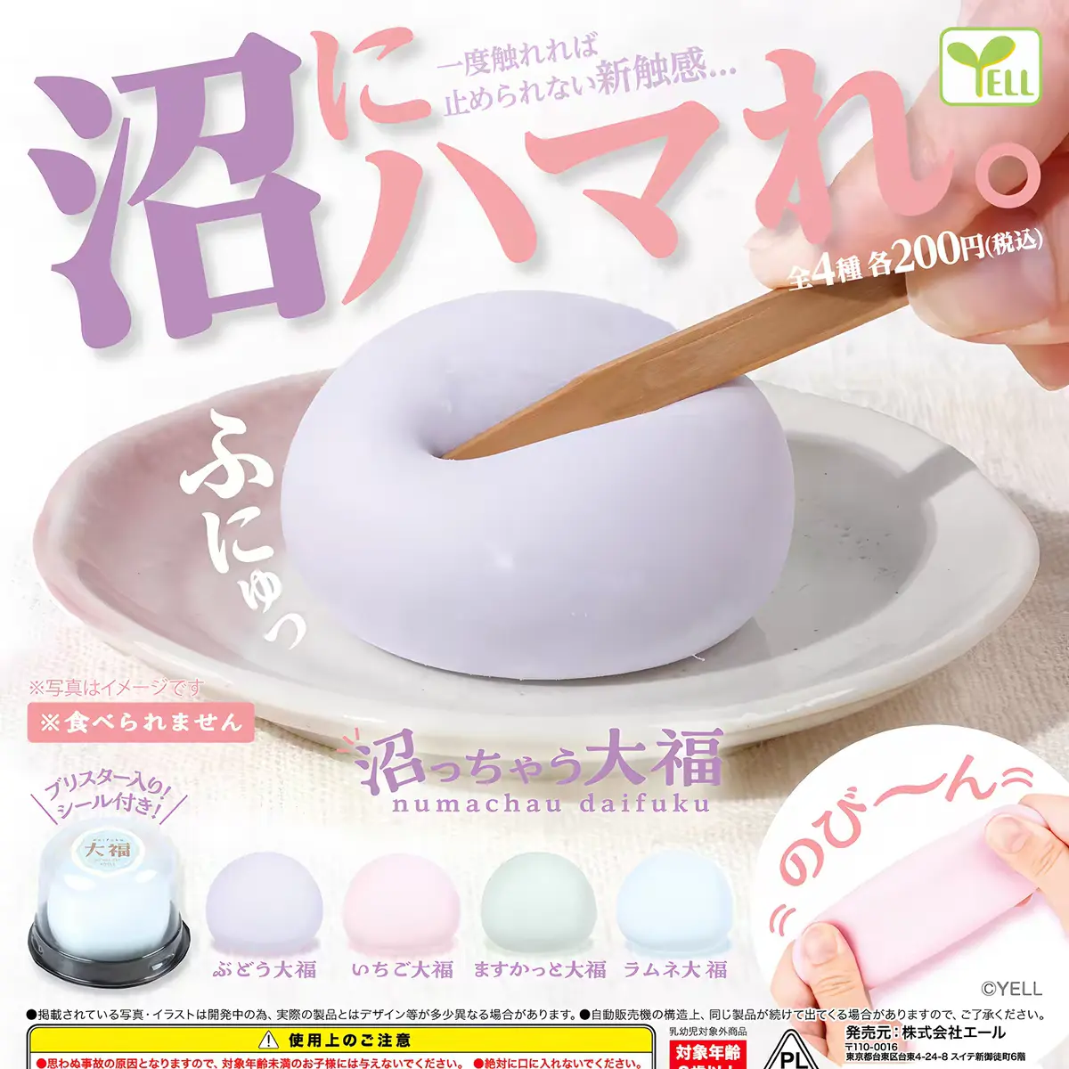YELL Numachau Daifuku Squishy Stress Relief Fidget Toy Gashapon – Official Designer Collectible Art Toy