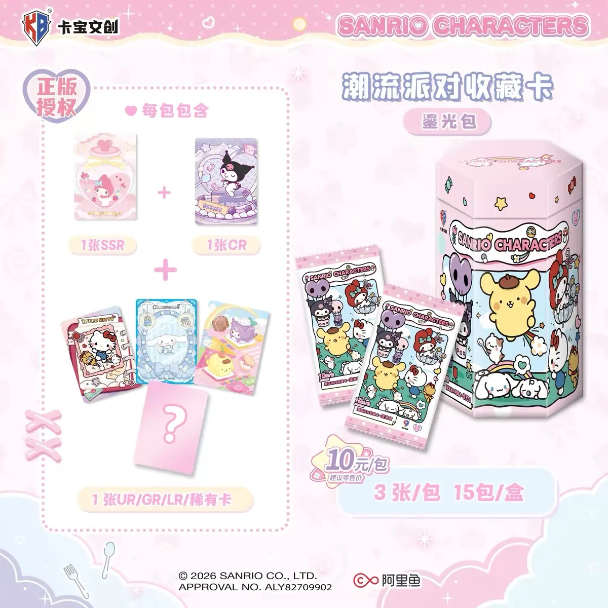Kabao Cultural Creations Sanrio Characters Trend Party Collectible Cards Luminous Pack Vol.7, Official Licensed Anime Trading Card Blind Box, Cute Character Collection Cards for Fans