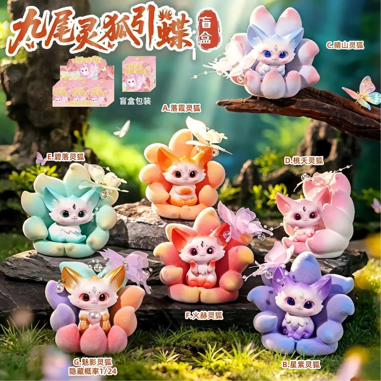 🦊 Nine-Tailed Spirit Fox Chasing Butterfly Blind Box Figure – Official Designer Collectible Art Toy